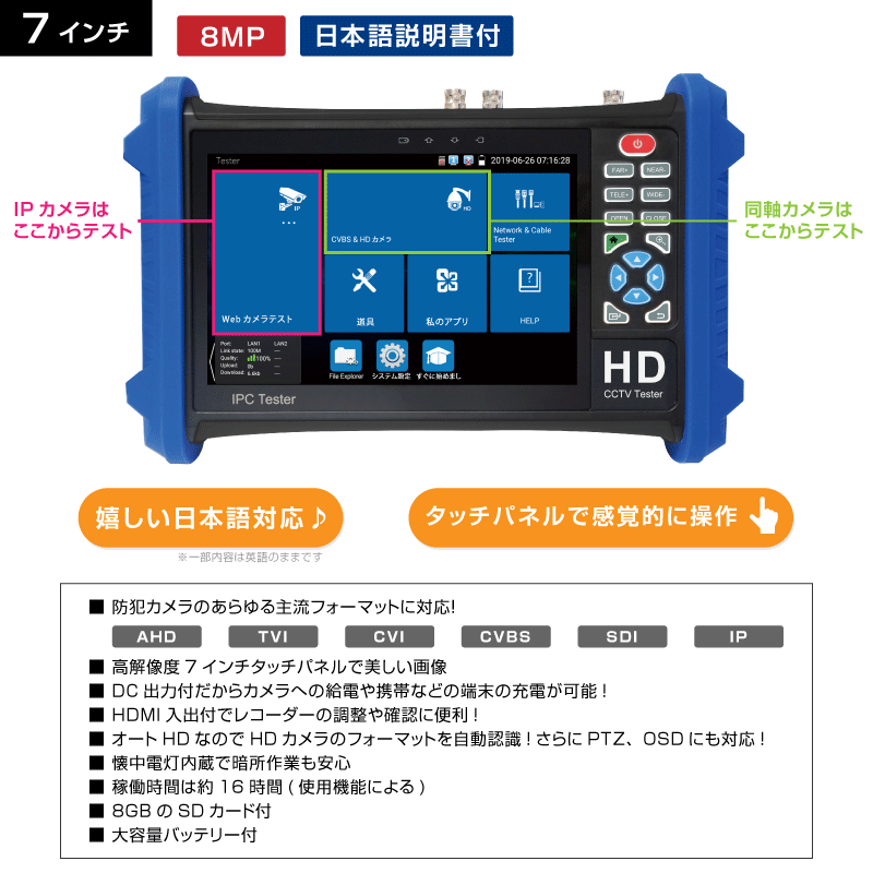 7インチ現場用CCTVテスター 【AHD/TVI/CVI/CVBS/SDI/IP 対応】: |e431