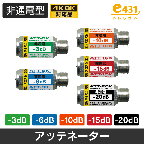 4K8K 非通電アッテネーター -20dB: |e431（いいしざい） ネットで