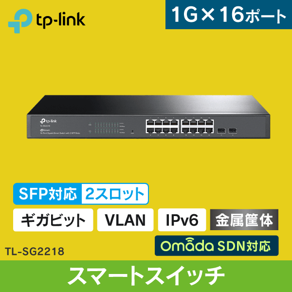 TP-LINK】JetStream スイッチングハブ 16ポート【スマートスイッチ
