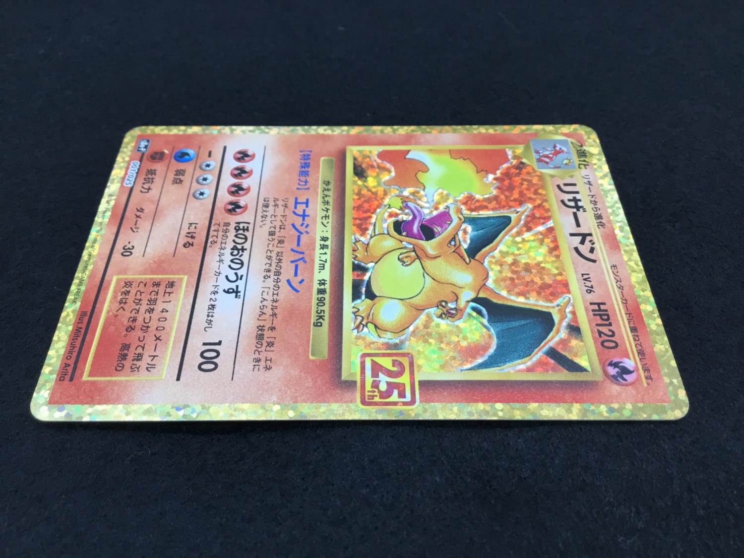 ポケモンカード リザードン 25th版 s8b-P 001/025｜トレファクONLINE