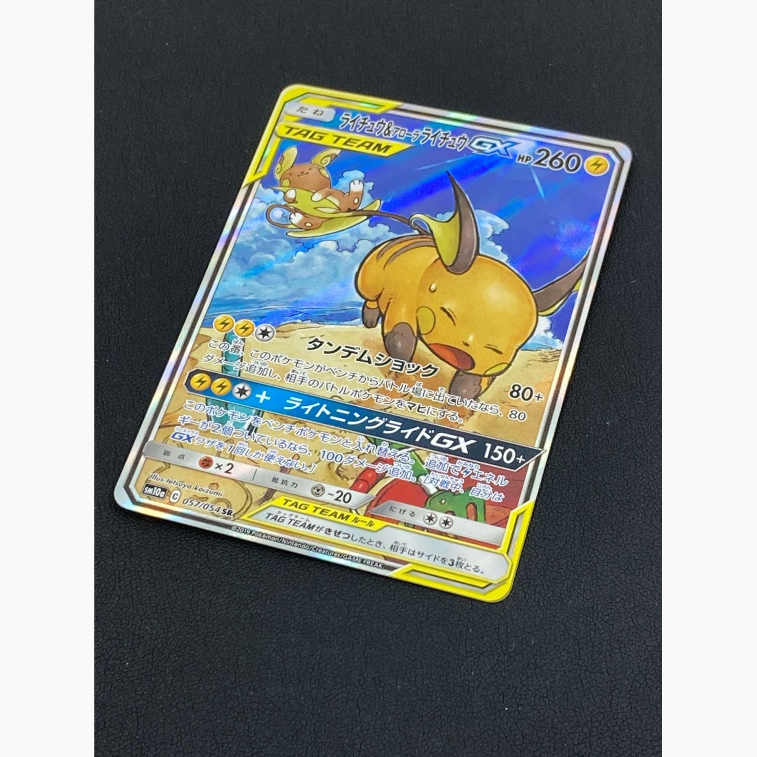 PSA10ポンチョを着たピカチュウ（アローラロコン） PROMO 【PSA10