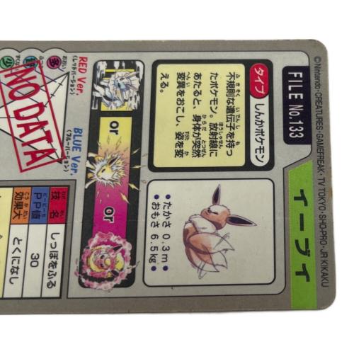 イーブイ ポケモングッズ 133 カードダス｜トレファクONLINE