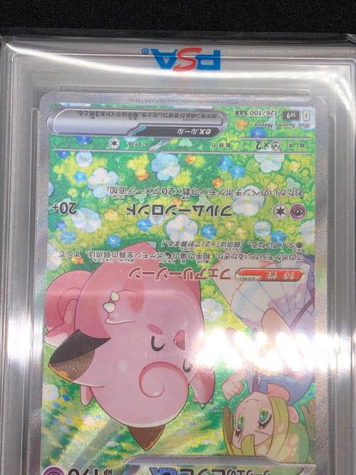 リーリエのピッピex ポケモンカード 126/100 SAR PSA10 #126642686 @ Π