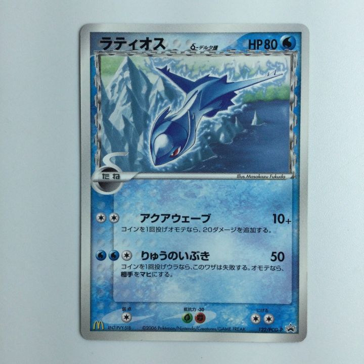 ポケモンカード ラティオスδ-デルタ種 122/PCG/P ポケカ - 中古トレカ
