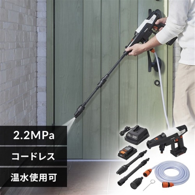 充電式ハンディウォッシャー ホワイト JHW-201