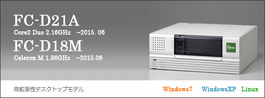 FC-D21A/FC-D18M ファクトリコンピュータドットコム｜NEC製FC-FA