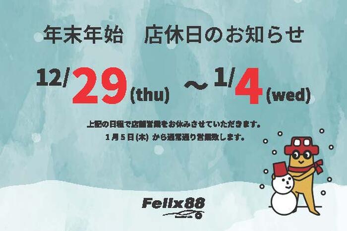 店休日のお知らせ | トピックス | 新着情報 | Felix88｜クルマサービス