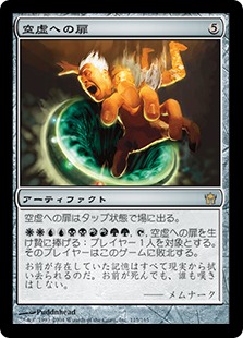 Foil】《空虚への扉/Door to Nothingness》[5DN] 茶R | 日本最大級 MTG