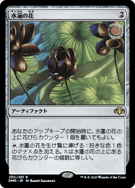 水蓮の花/Lotus Blossom》[USG] 茶R | 日本最大級 MTG通販サイト