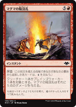 135)《マグマの陥没孔/Magmatic Sinkhole》[MH1] 赤C | 日本最大級 MTG