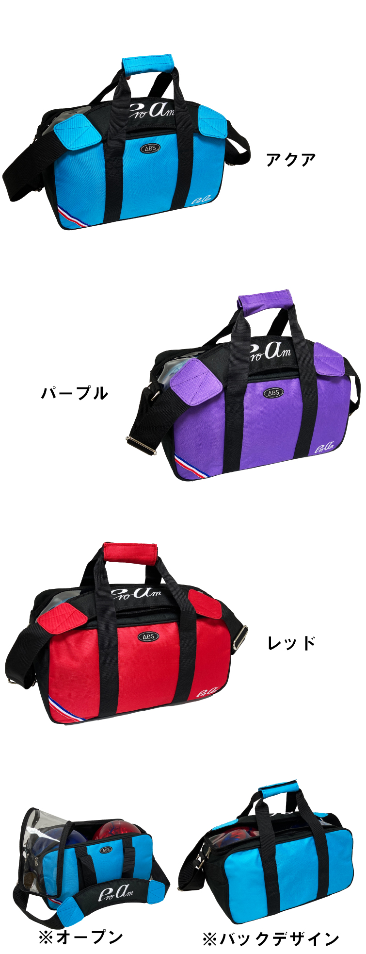 ボウリングバッグ ABS】BA480 | フタバプロショップオンライン