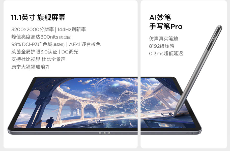 Lenovo Xiaoxin Pad Pro GT 11.1」発表！SD 8 Gen3搭載、3K