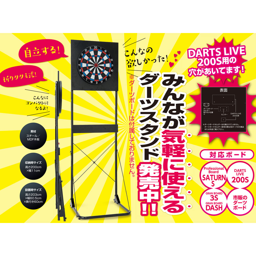 D-craft】 ダーツスタンド アルテミス ディークラフト 折りたたみ可能