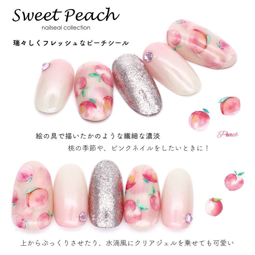 ネコポス送料無料】ネイルシール スウィートピーチシール [KO547