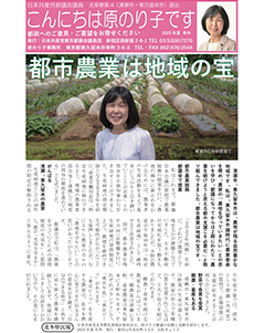 こんにちは 原のり子です。｜日本共産党東京都議会議員 原のり子公式サイト