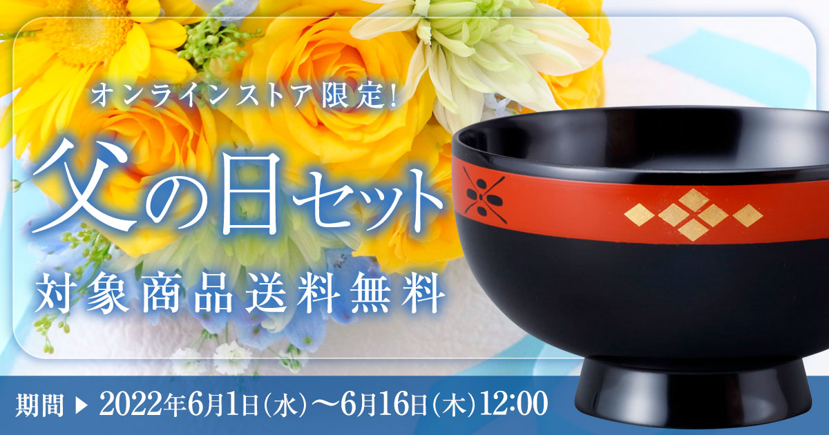 秀衡塗工房 丸三漆器 オンラインストア