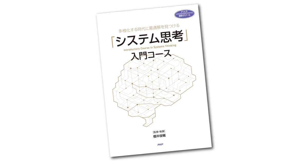 新入社員指導・支援の実践コース｜通信教育｜PHP人材開発