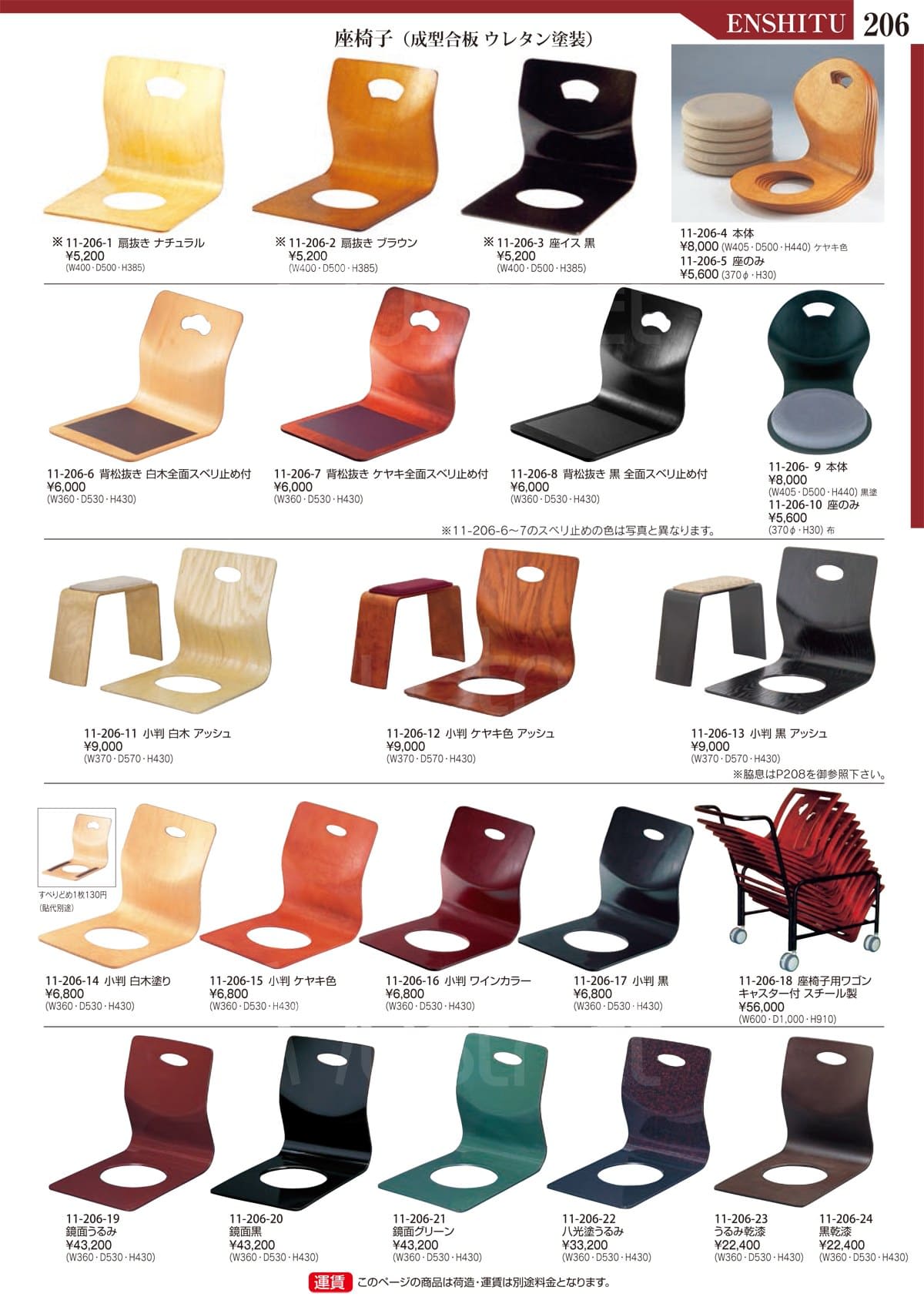 演漆（ENSHITU）カタログ P205 P206