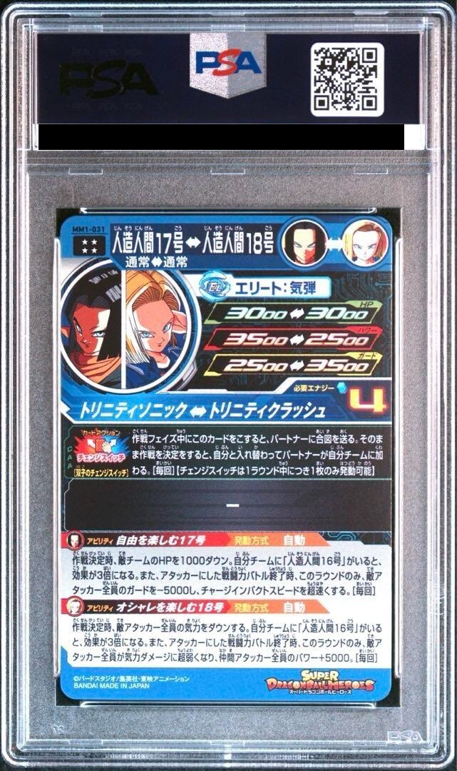 PSA 10 Dragon Ball Heroes Andoroid 18 & 17 MM1-031 Bandai 2023