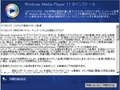 Windows Media Player 11」日本語版がダウンロード可能になりました