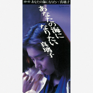 ひらけ!ポンキッキ」 ふしぎなぼうけん ‑「シングル」by 真璃子 | Spotify