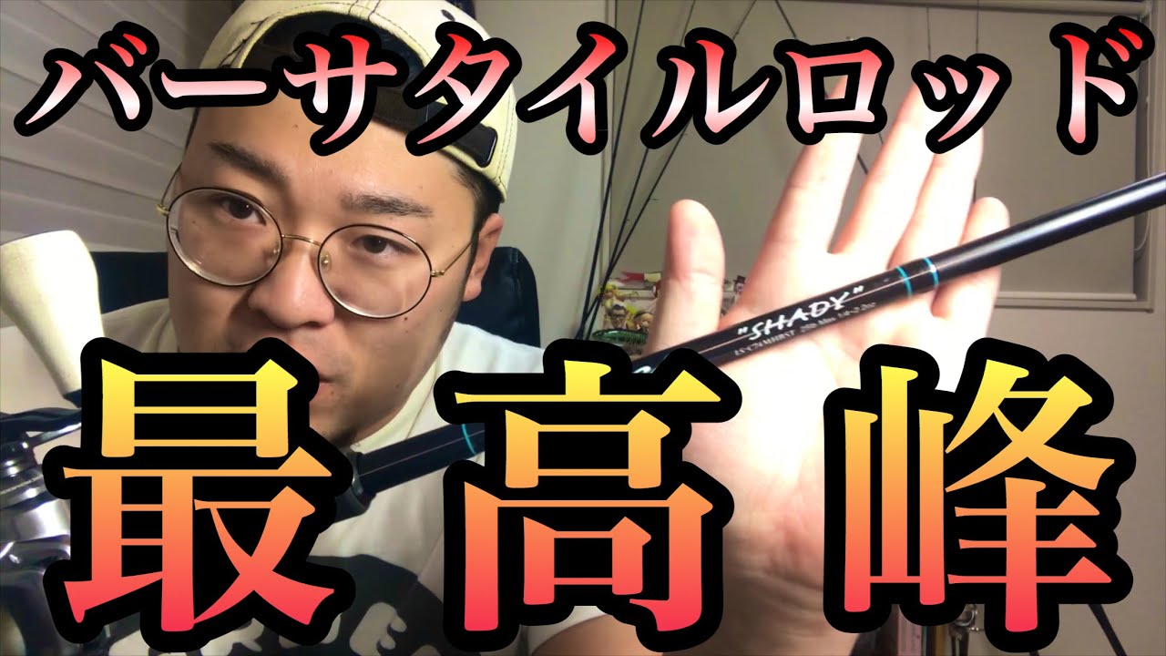 Slang] The ultimate versatile rod, 