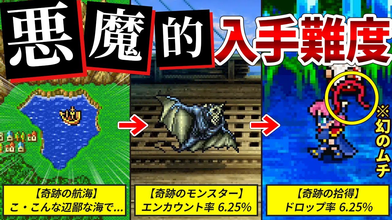 99% impossible to get on your first try!] TOP 5 rare items that