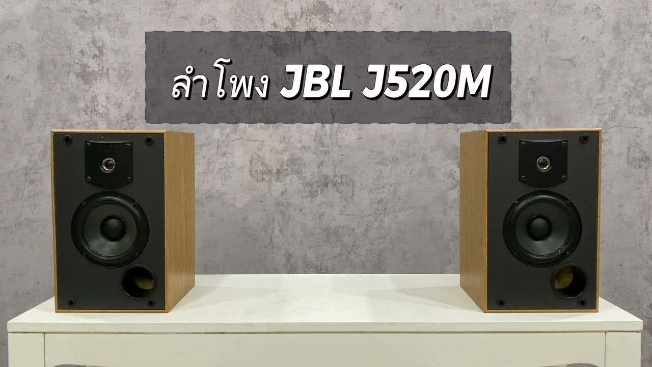 ลำโพง JBL J520M Made in USA - YouTube