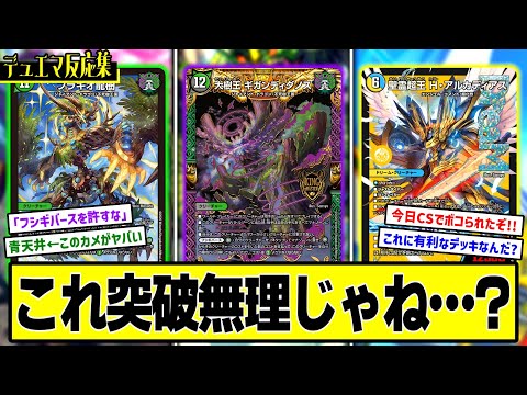 デュエマ】『ペテンシーフシギバースとかいう突如現れた現環境Tier1