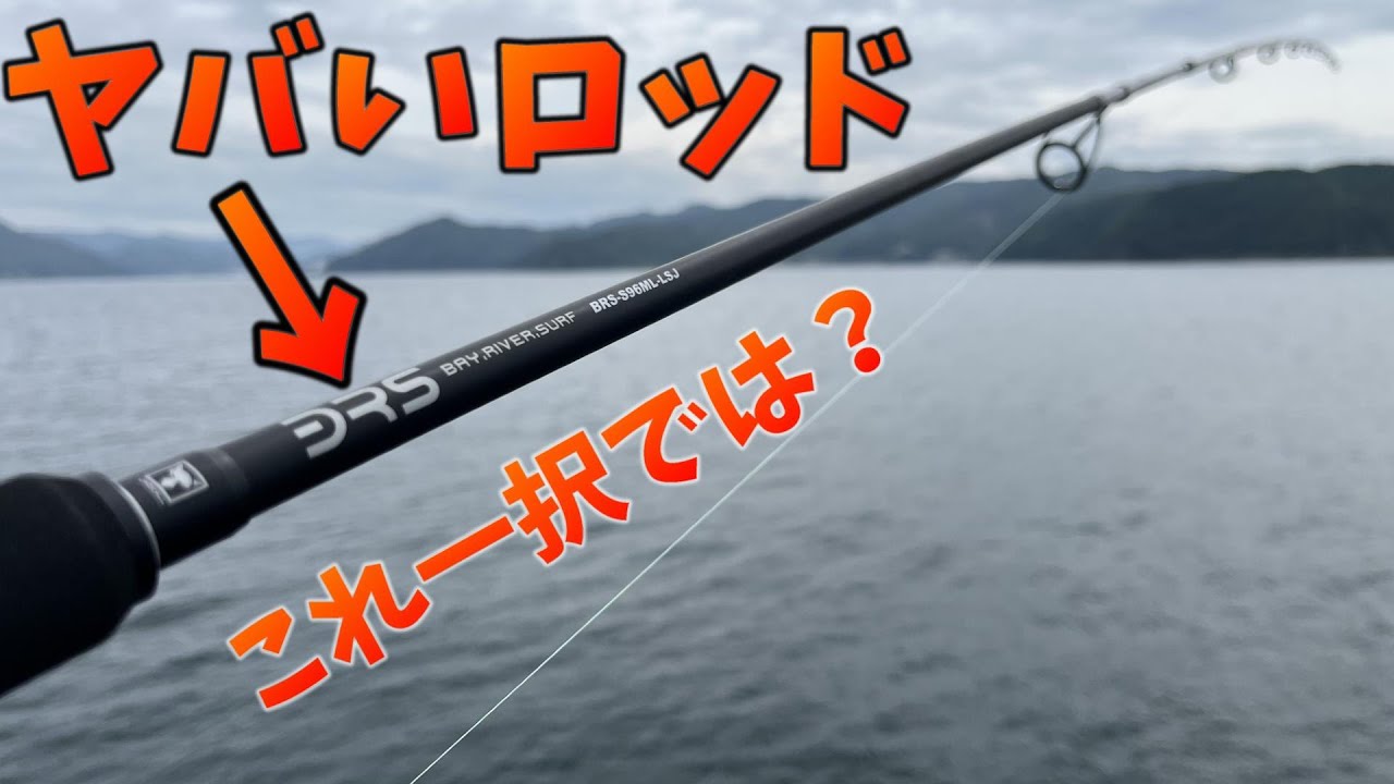 神コスパ】1万円以下！ジャッカルのショアジギングロッド安すぎ問題