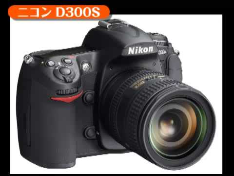 ニコン D300S AF-S DX 18-200 VRIIレンズキット | デジタル一眼レフ