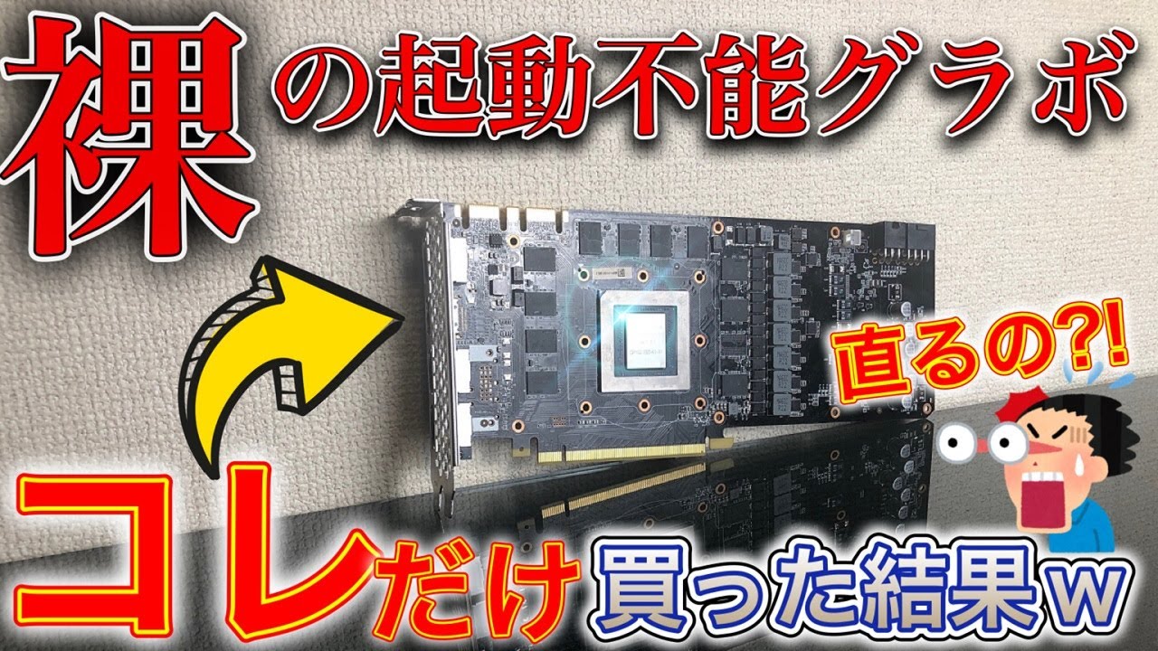 Graphics Card Repair] Nothing!! We restored the 