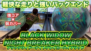 HAMMER [BLACK WIDOW NIGHT BREAKER HYBRID] Bowling - YouTube
