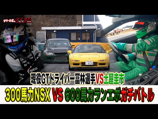 Keiichi Tsuchiya's 300 horsepower NSX vs. Tomibayashi's 600