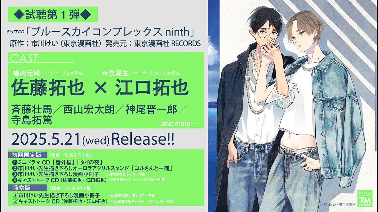 ドラマCD「ブルースカイコンプレックス9th」試聴① - YouTube