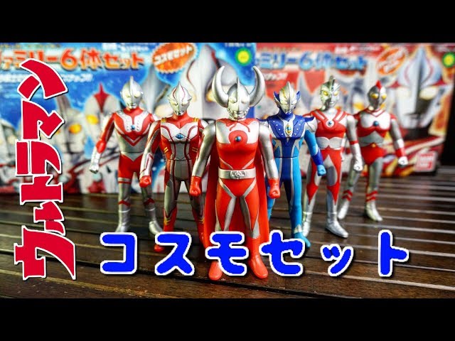 完璧なメビウスがここにいた‼︎ 食玩ソフビ ウルトラファミリ−6体