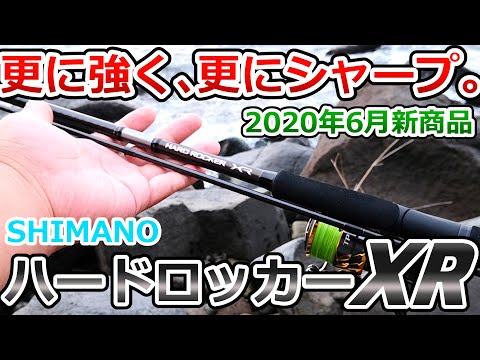 Truly super-strengthened! Shimano's all-purpose rockfish rod has