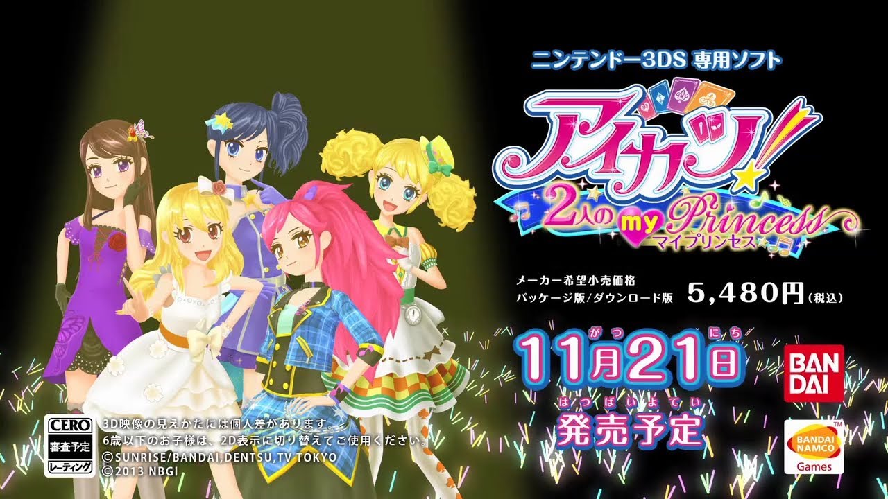 3DS用ソフト「アイカツ！2人のmy princess」ティザーPV - YouTube
