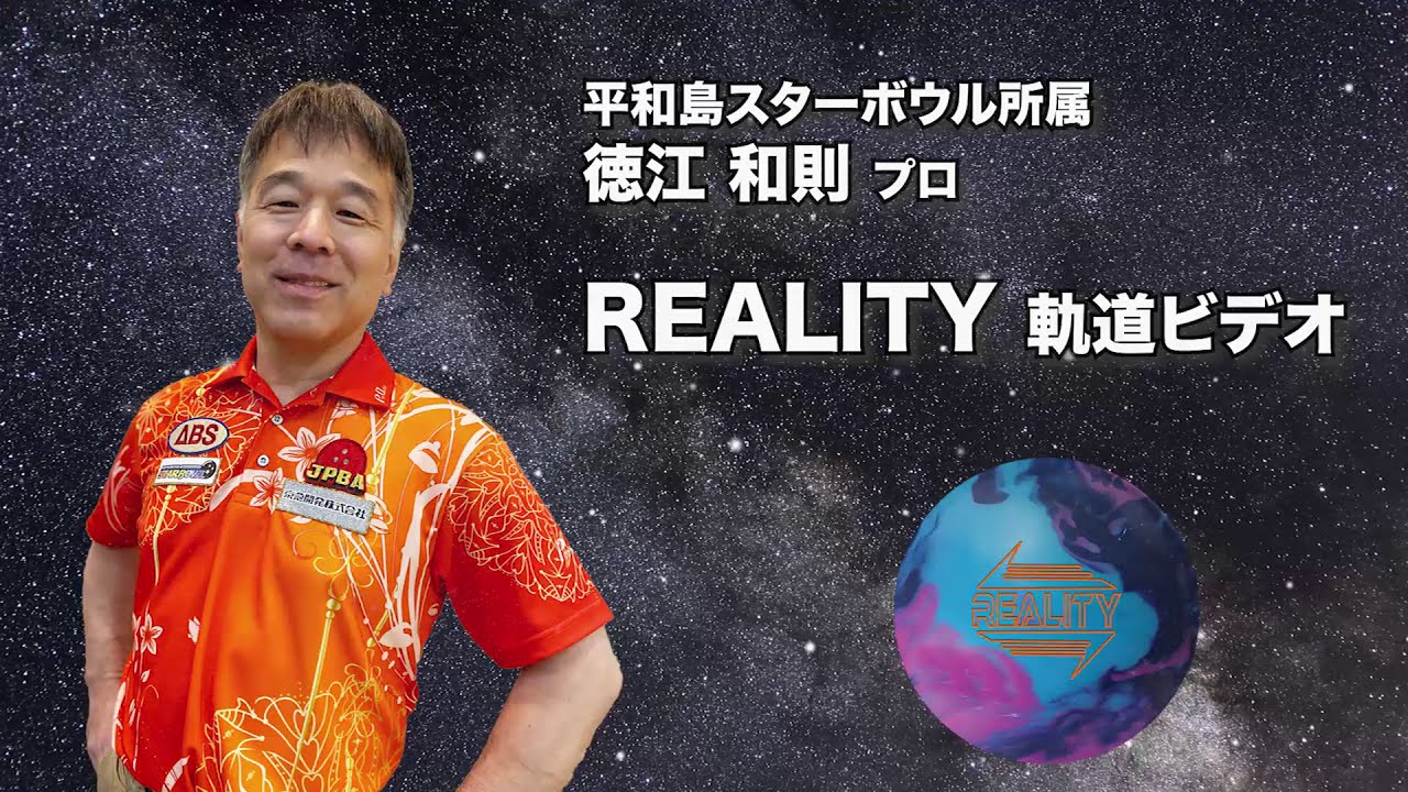 900Global史上一番強いボール】900グローバル リアリティ- ボウリング