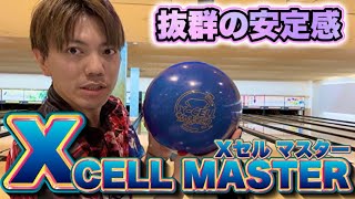ボウリングボール ロトグリップ ROTOGRIP】X-CELL™ MASTER X