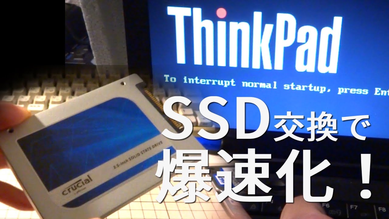 SSD交換！中古ThinkPad X230を爆速化するよ！【Lenovo ノートパソコン