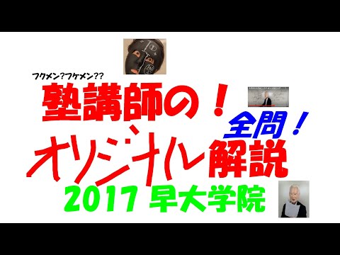 今だけ割引 塾講師オリジナル数学解説 早大学院 高校入試 過去問 2008