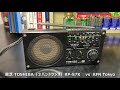 ラジオ日米戦：Radio 東芝 TOSHIBA 3バンド RP-S7X vs AFN Tokyo