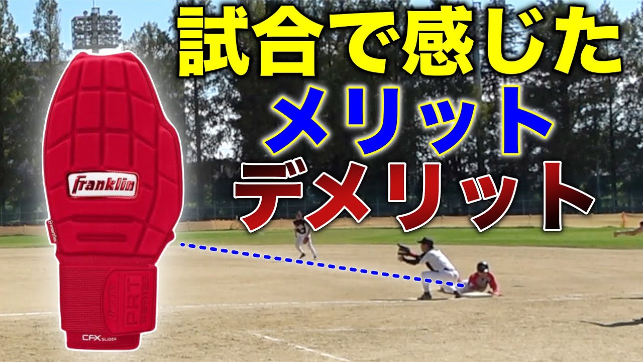 Honest Review] What's the Franklin Sliding Mitt really like? - YouTube