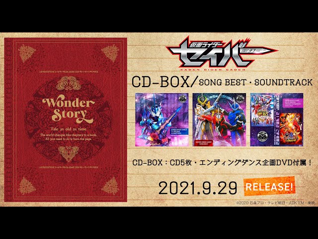 V.A / 仮面ライダーセイバー CD-BOX - YouTube