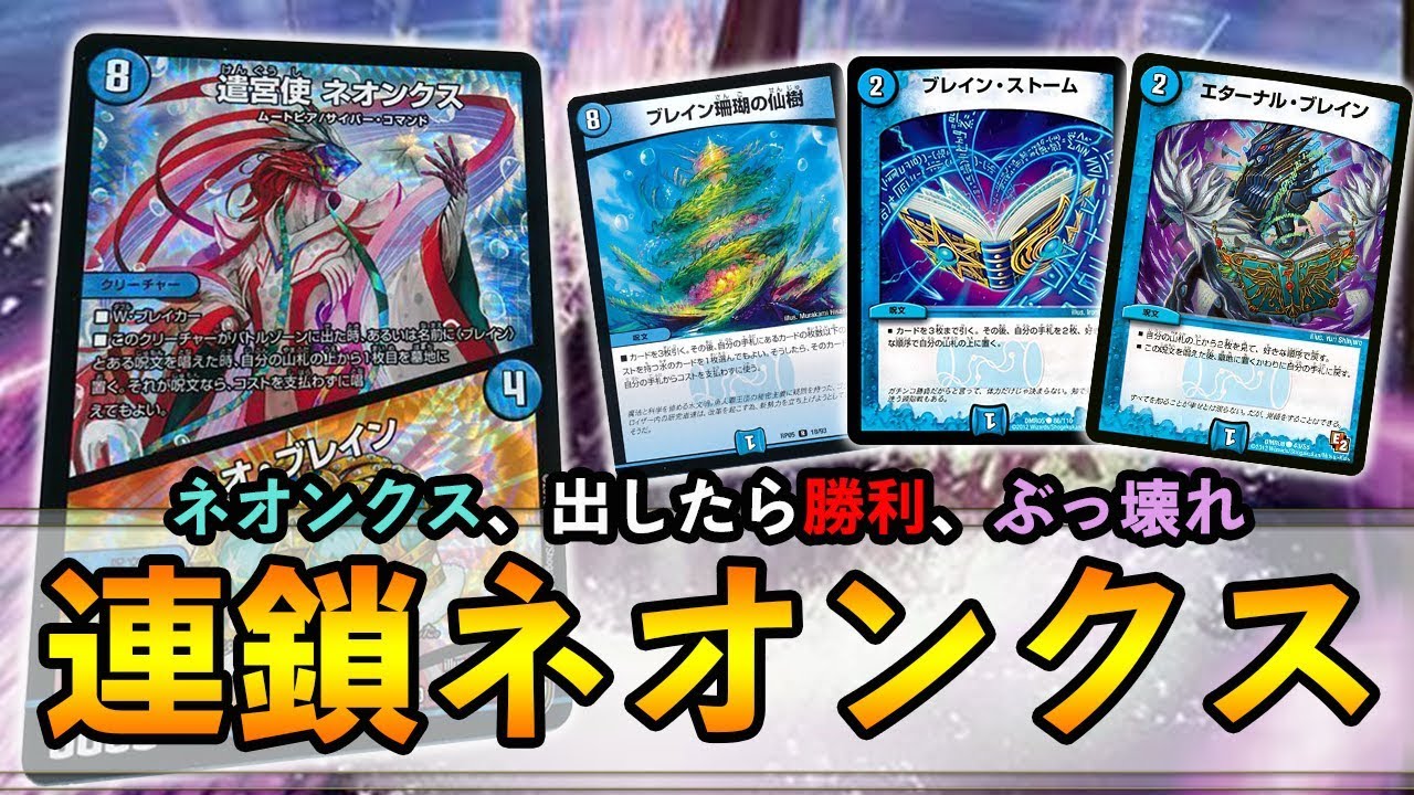 Duel Masters] New deck 