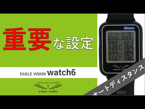 watch6 オートディスタンスのための重要な設定 - YouTube