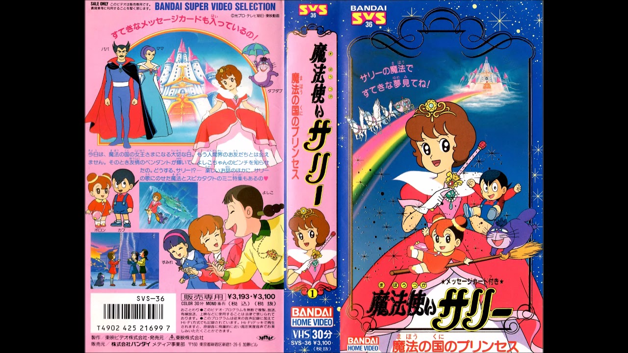 公式】アニメ『魔法使いサリー（第2期）』OP映像：朝川ひろこ