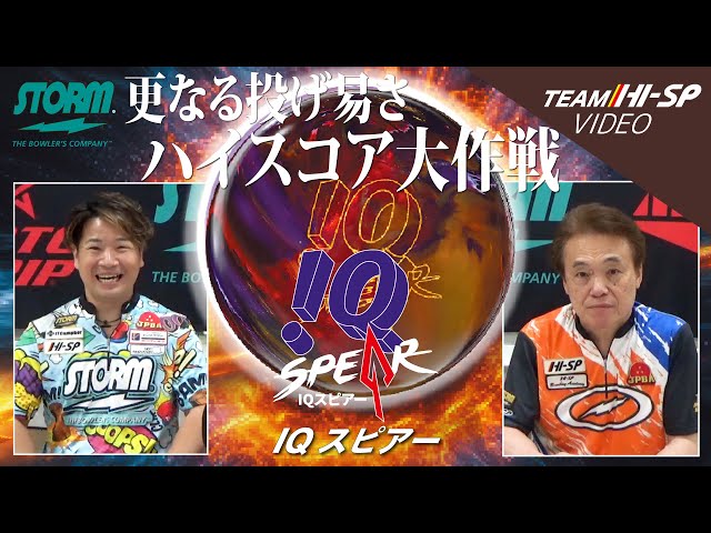 IQスピアー【IQ SPEAR】/STORM - YouTube