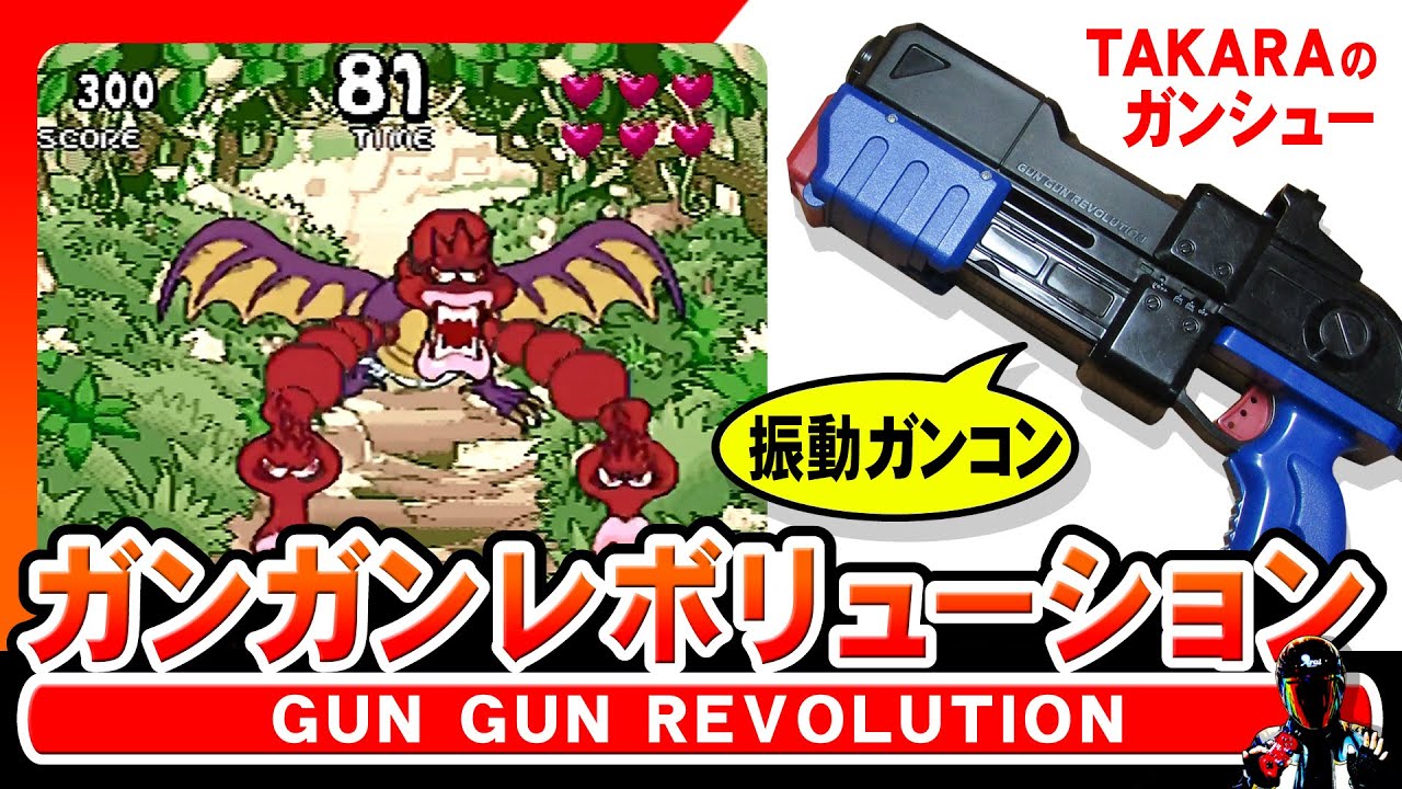 TAKARA PlugIt! Gangan Revolution: Gun Shooting Game on CRT TVs